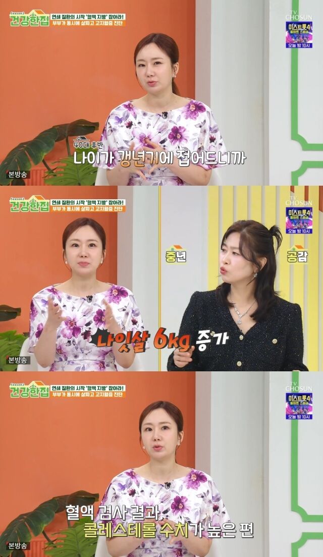 TV조선 '건강한 집2'/TV조선 '건강한 집2' 방송 캡처