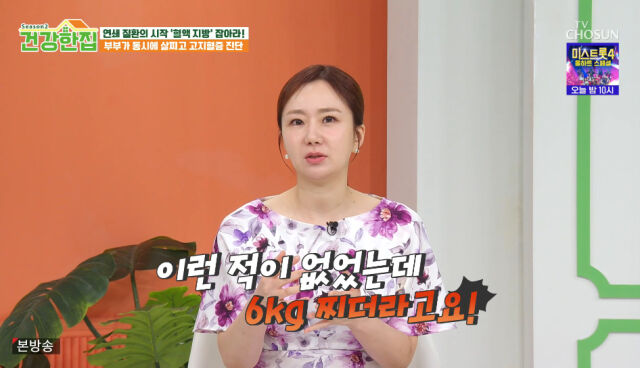 TV조선 '건강한 집2'/TV조선 '건강한 집2' 방송 캡처