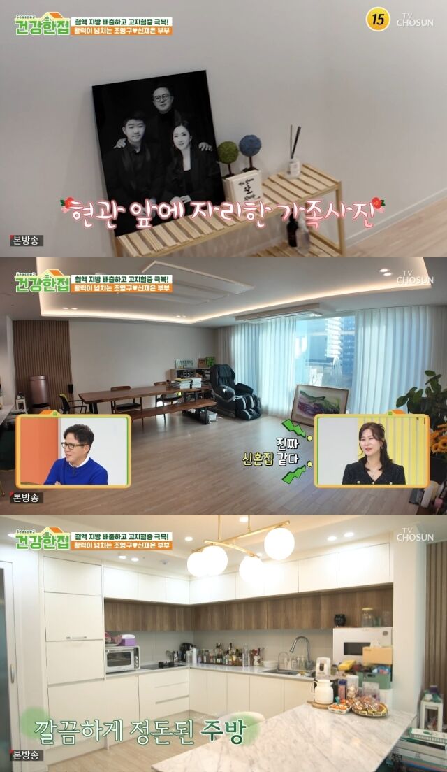 TV조선 '건강한 집2'/TV조선 '건강한 집2' 방송 캡처