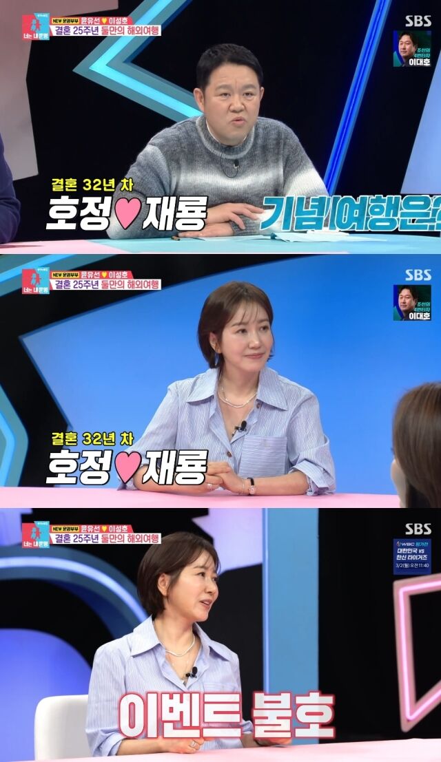 SBS '동상이몽2-너는 내 운명'/SBS '동상이몽2-너는 내 운명' 방송 캡처