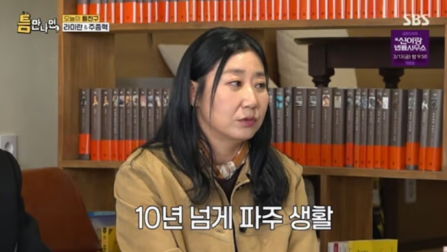 배우 라미란이 과거 어려웠던 시절을 회상했다./SBS '틈만 나면'