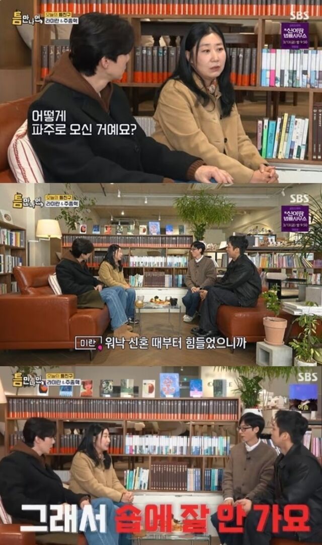 배우 라미란이 과거 경제적 어려움으로 인해 경기도 파주에 보금자리를 마련하게 된 솔직한 사연을 털어놨다./ SBS '틈만 나면'