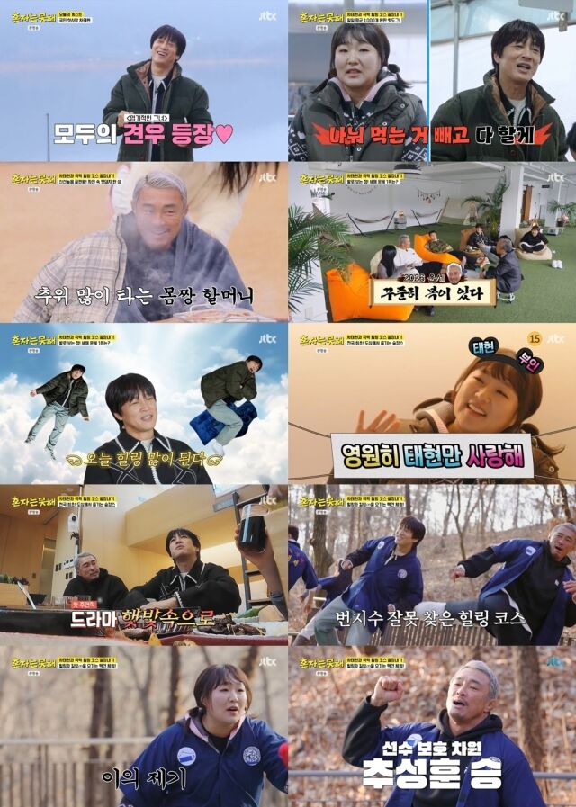 사진 제공: JTBC '혼자는 못 해' 영상 캡처