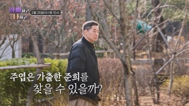 사진제공 = TV CHOSUN ‘아빠하고 나하고’