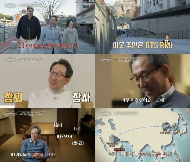 EBS '서장훈의 이웃집 백만장자'/EBS