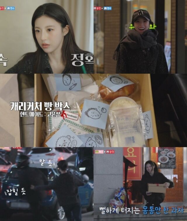 MBC '마니또 클럽' 화면 캡처