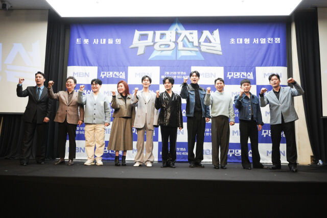 '무명전설' 제작발표회 / MBN