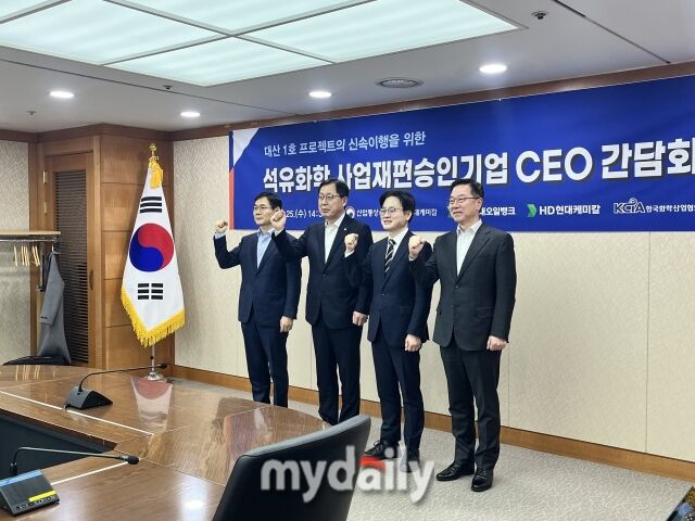 25일 서울 서초구 대한무역투자진흥공사(코트라) 본사에서 ‘석유화학 사업재편승인기업 최고경영자(CEO) 간담회’에 참석한 (왼쪽부터) 조남수 HD현대케미칼 대표, 이영준 롯데케미칼 대표, 김정관 산업통상부 장관, 송명준 HD현대오일뱅크 대표가 기념촬영을 하고 있다. /심지원 기자