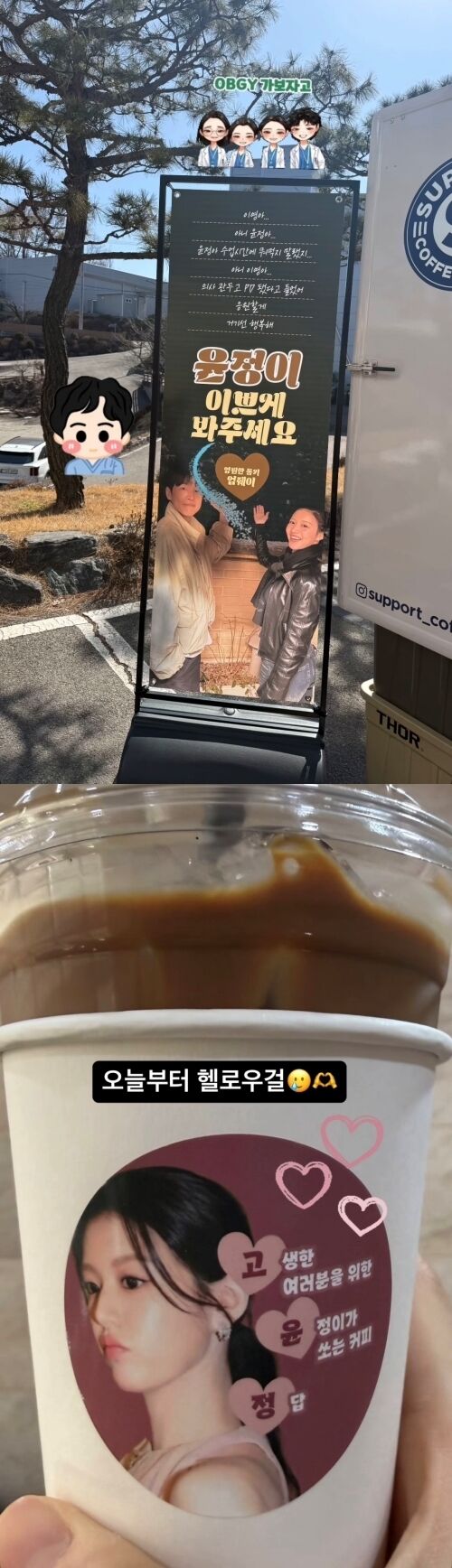 여전한 '슬전생' 우정을 드러낸 배우 고윤정과 강유석 / 고윤정 소셜미디어