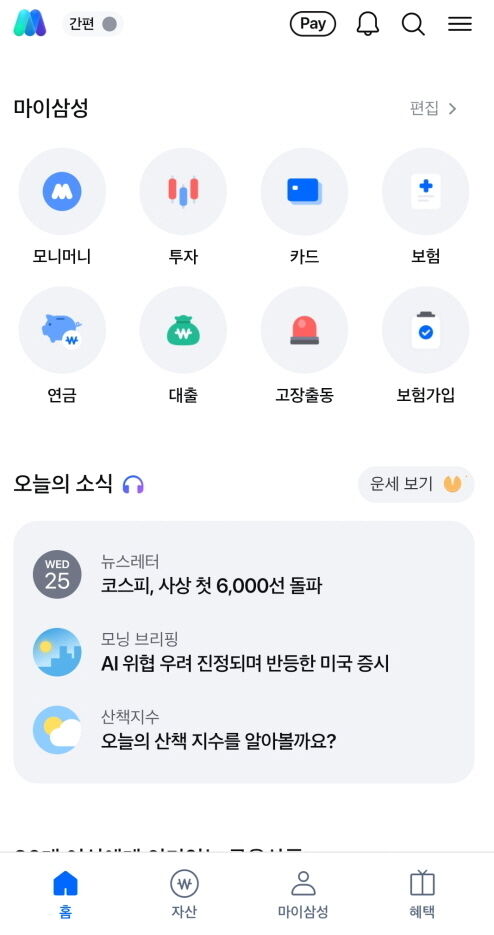 모니모 첫 화면 캡처/모니모