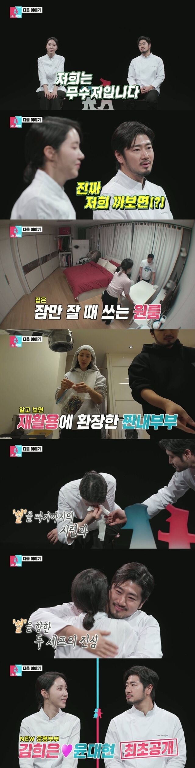 / SBS ‘동상이몽2-너는 내 운명’