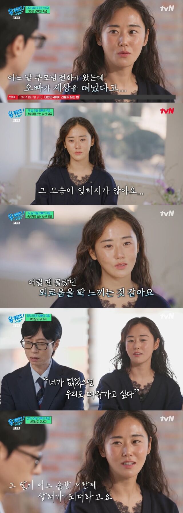 / tvN '유 퀴즈 온 더 블럭'