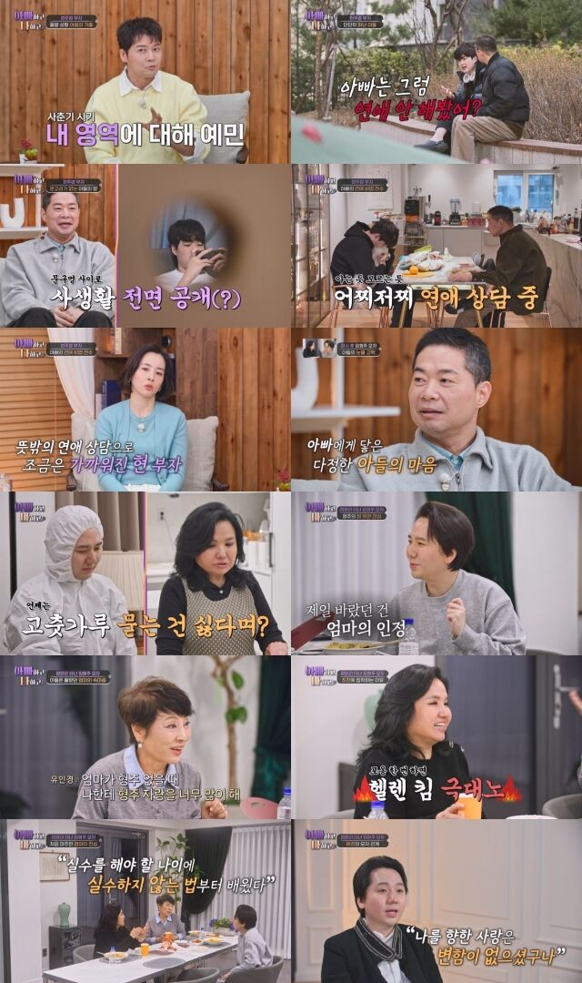 / TV조선 '아빠하고 나하고'