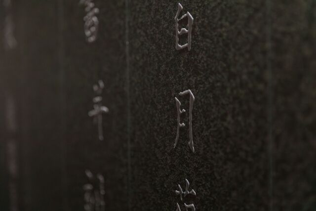 '옛 비석의 벽'에 포스아트 기술로 섬세한 입체 질감이 표현된 모습. /포스코홀딩스