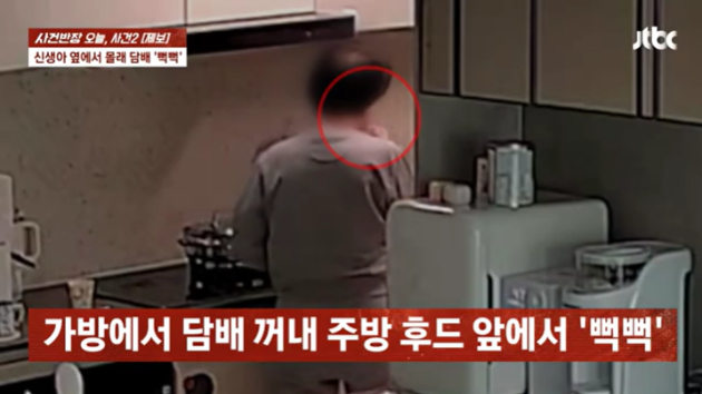 한 산후 도우미가 신생아를 옆에 두고 흡연한 사실이 알려져 충격을 주고 있다./ JTBC '사건반장'