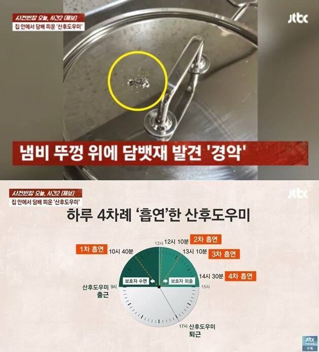 충남 지역 한 산후 도우미가 아이를 돌보며 하루에 총 4차례 담배를 피워 충격을 주고 있다. 위 사진은 주방 후드 위에서 발견된 담뱃재./ JTBC '사건반장'