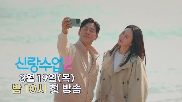 채널A ‘신랑수업2’