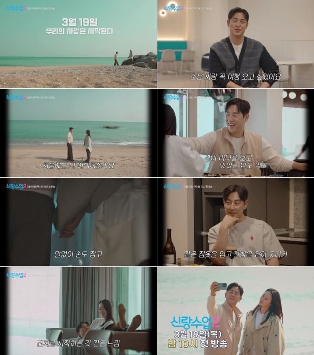 채널A ‘신랑수업2’