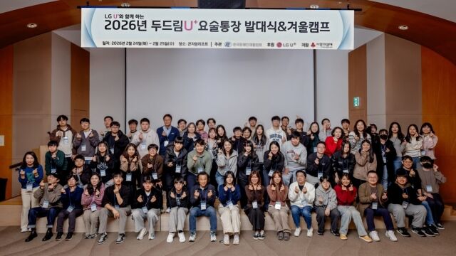 지난 24일 경기도 곤지암리조트에서 개최된 ‘두드림 U+요술통장’ 발대식 / 한국장애인재활협회