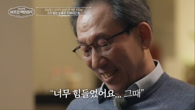 EBS '서장훈의 이웃집 백만장자'/EBS