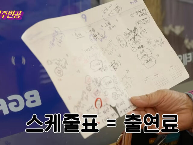 비어있는 스케줄표에 전원주가 속상한 마음을 보였다. / 유튜브 '전원주_전원주인공'