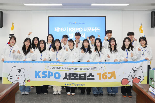 제16기 KSPO 서포터스 발대식./국민체육진흥공단
