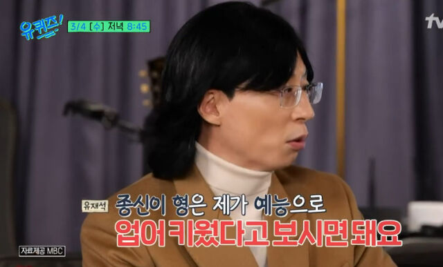 유재석./유퀴즈