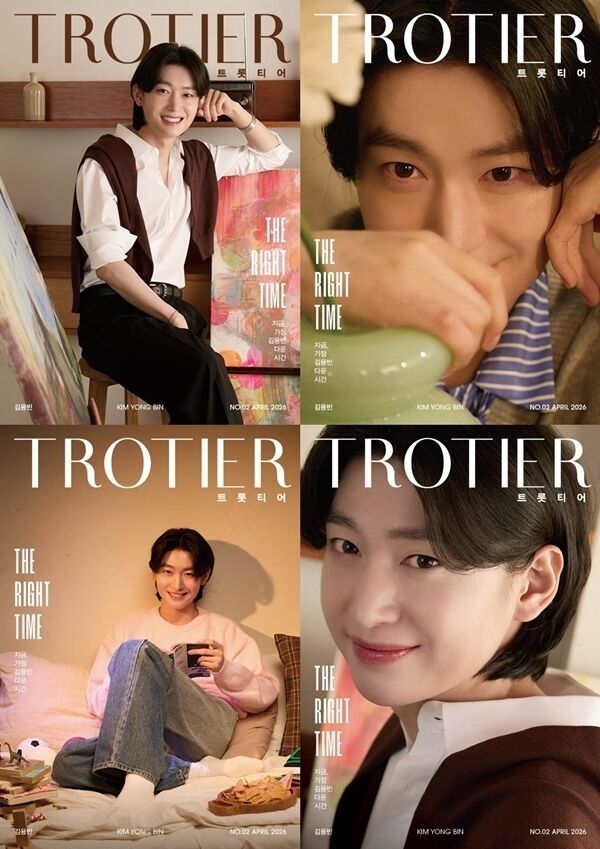 김용빈 / 트롯티어(TROTIER)
