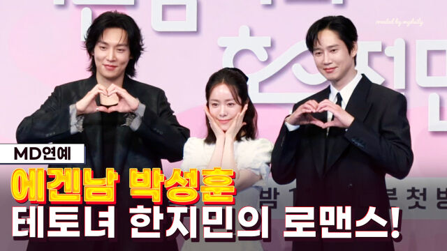 왼쪽부터 한지민, 박성훈 / 마이데일리