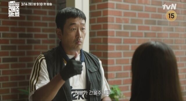 tvN 토일드라마 '대한민국에서 건물주 되는 법'/tvN