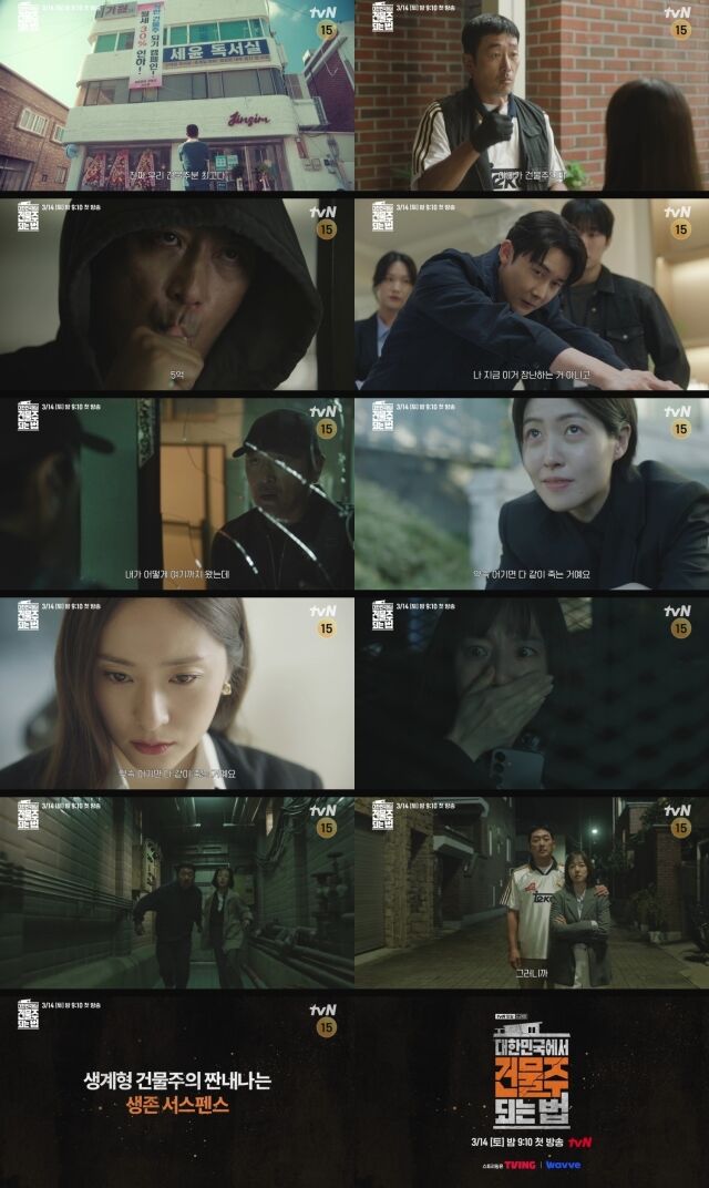 tvN 토일드라마 '대한민국에서 건물주 되는 법'/tvN