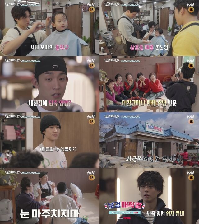 / tvN '보검 매직컬'