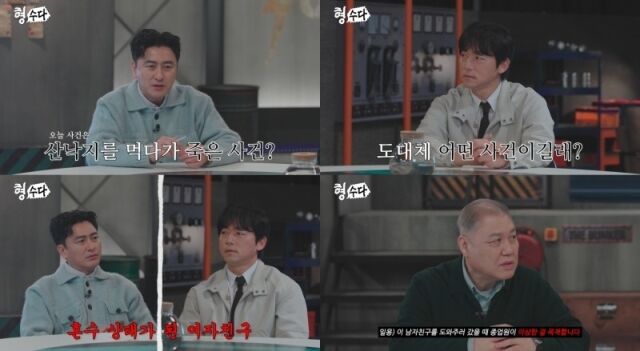 '형수다2'/E채널