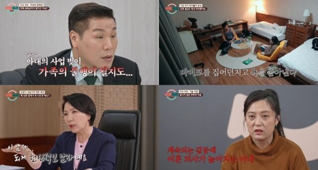 '이혼숙려캠프'/JTBC