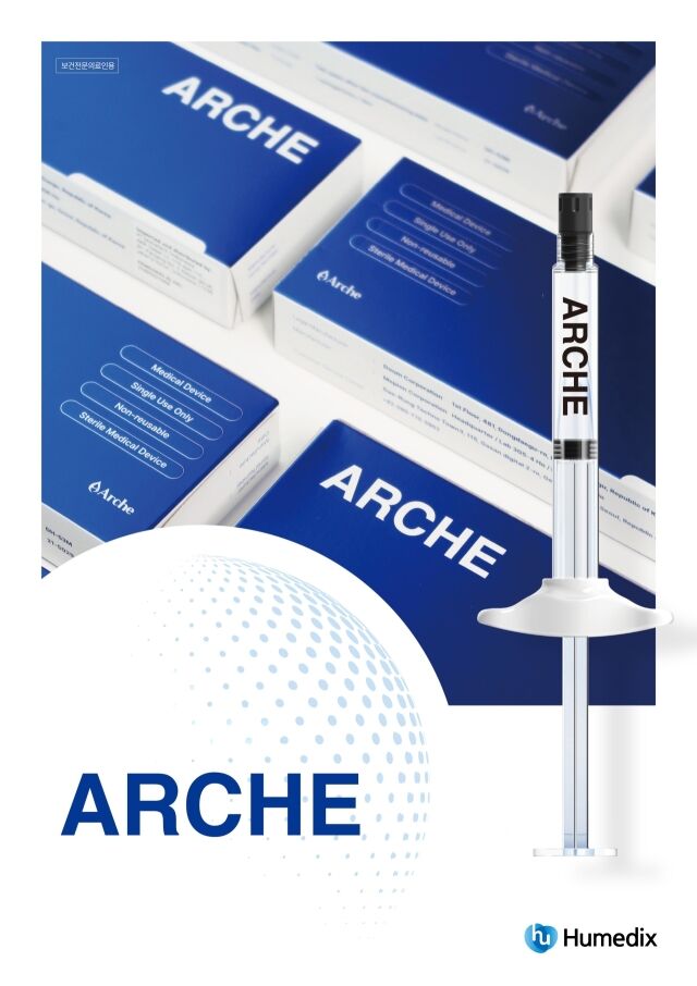 아르케. /휴메딕스