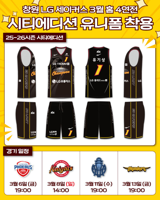 /창원 LG 세이커스