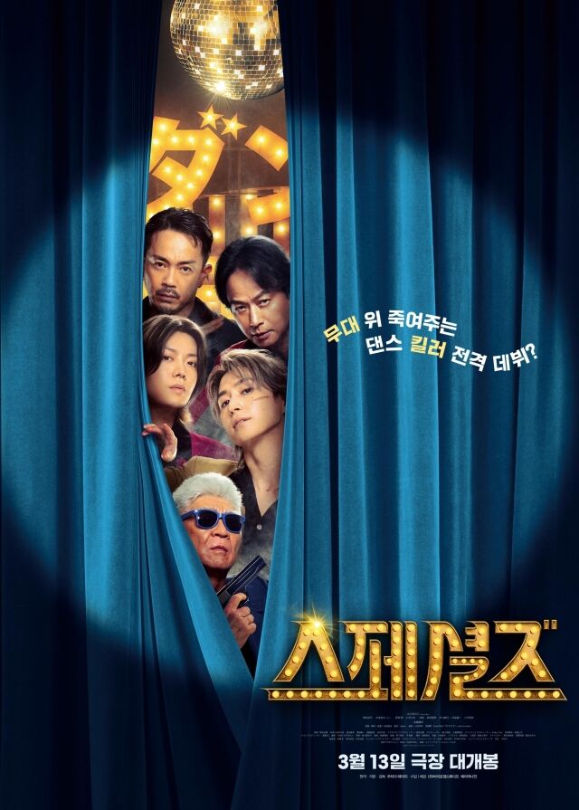 일본 영화 '스페셜즈'/스페셜즈