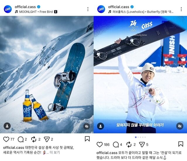 카스 공식 인스타그램에 게시된 최가온 금메달 축전(왼쪽)과 2026 동계올림픽 첫 메달리스트 김상겸 응원 축전 및 선수 스토리 조명 게시물. /오비맥주