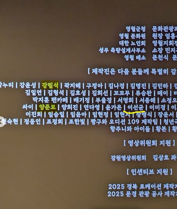 '왕사남' 엔딩크레딧./소셜미디어