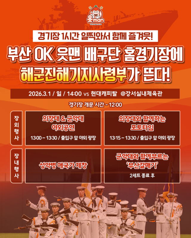 /OK저축은행 배구단