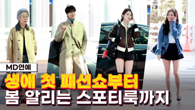 왼쪽부터 윤여정, 이종석, 한소희, 지수 / 마이데일리