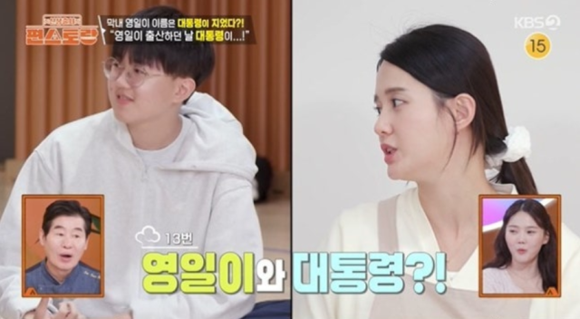 배우 남보라와 막내동생./KBS 2TV ‘신상출시 편스토랑’