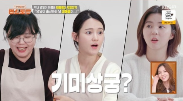 배우 남보라 어머니가 과거 대통령이 식당에 방문했던 사연을 이야기했다./KBS 2TV ‘신상출시 편스토랑’