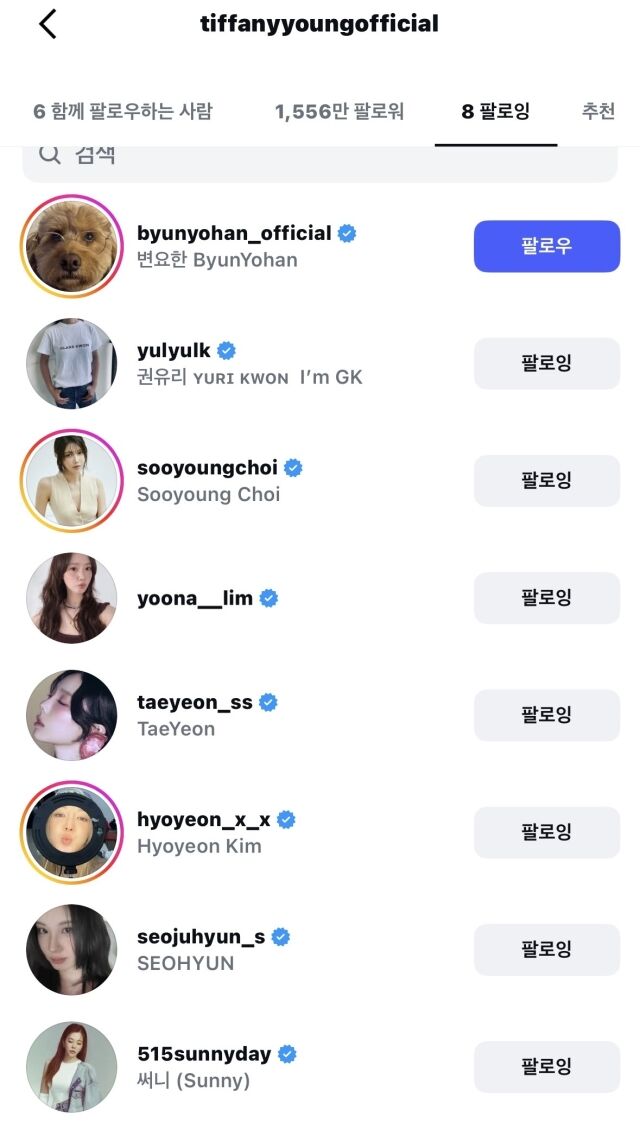 티파니 영 인스타./온라인 커뮤니티