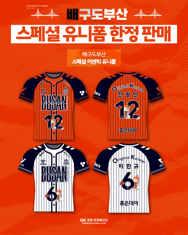 /OK저축은행 배구단