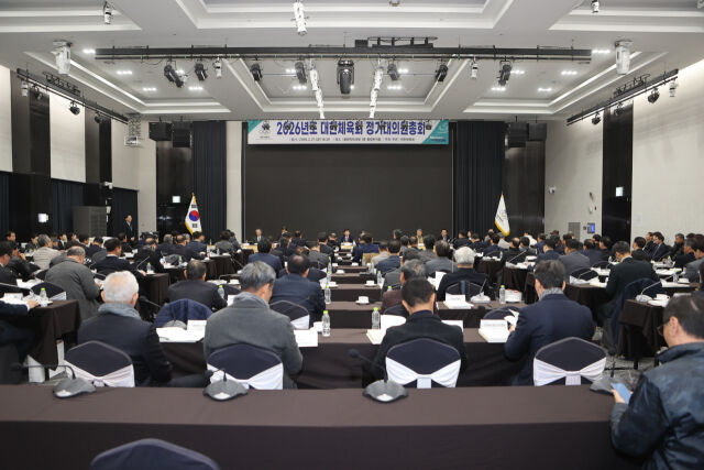 2026 정기대의원총회./대한체육회