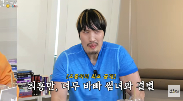 격투기 선수 출신 방송인 최홍만./유튜브 채널 '조동아리'