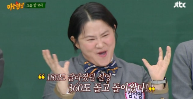 코미디언 김신영이 체중이 늘어난 근황을 공개한다. / JTBC