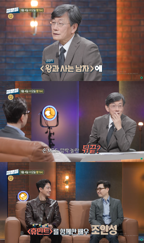 영화감독 류승완이 뼈아픈 질문을 받는다. / MBC '손석희의 질문들' 선공개 영상