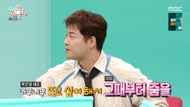 셰프 박은영이 방송 욕심을 밝혔다. / MBC '전참시'